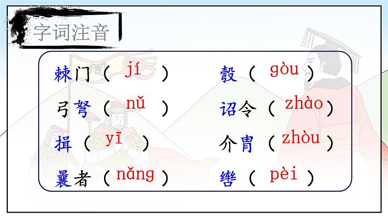 人教版语文8年级上册 第6单元 25 周亚夫军细柳 PPT课件+详案08
