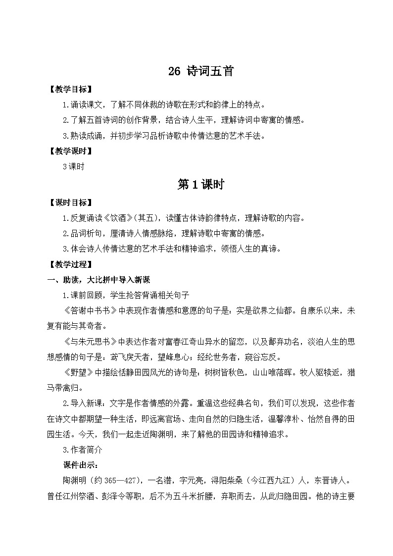 26 诗词五首第1页