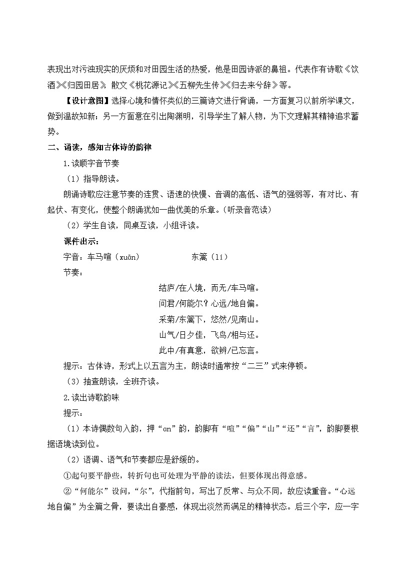 26 诗词五首第2页