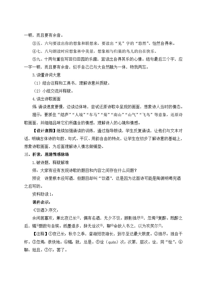 26 诗词五首第3页