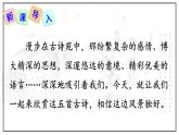 人教版语文8年级上册 第6单元 26 诗词五首 PPT课件+详案