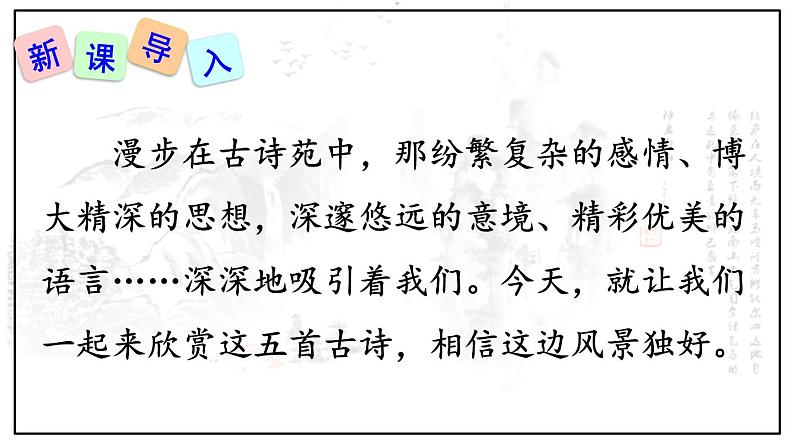 26 诗词五首第2页