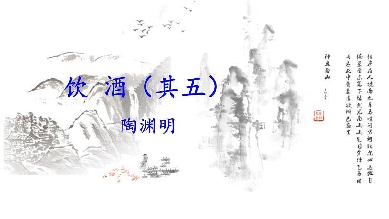 26 诗词五首第3页