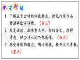 人教版语文8年级上册 第6单元 26 诗词五首 PPT课件+详案