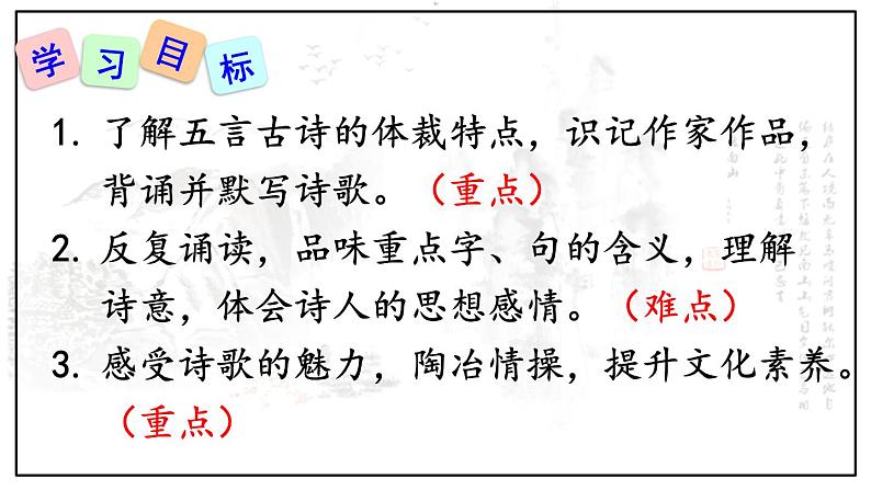 26 诗词五首第4页