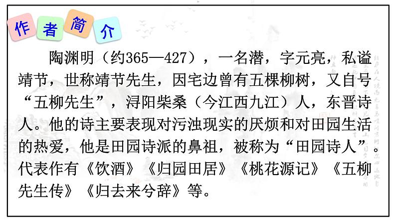 26 诗词五首第5页