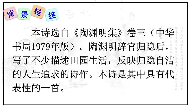 26 诗词五首第6页