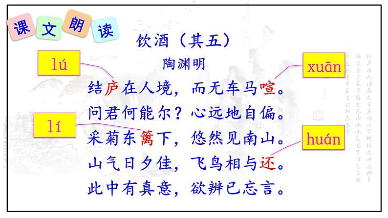 26 诗词五首第7页