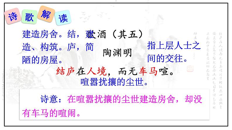 26 诗词五首第8页