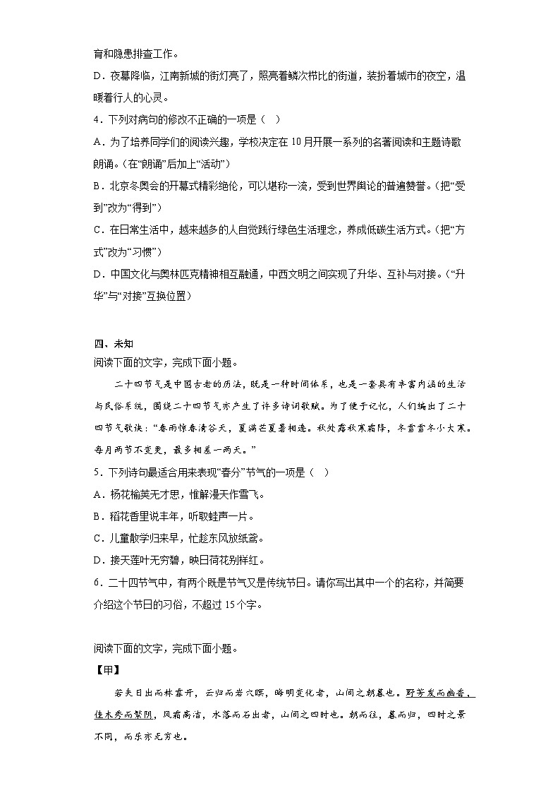 2022年广东省梅州市中考一模语文试题（无答案）02