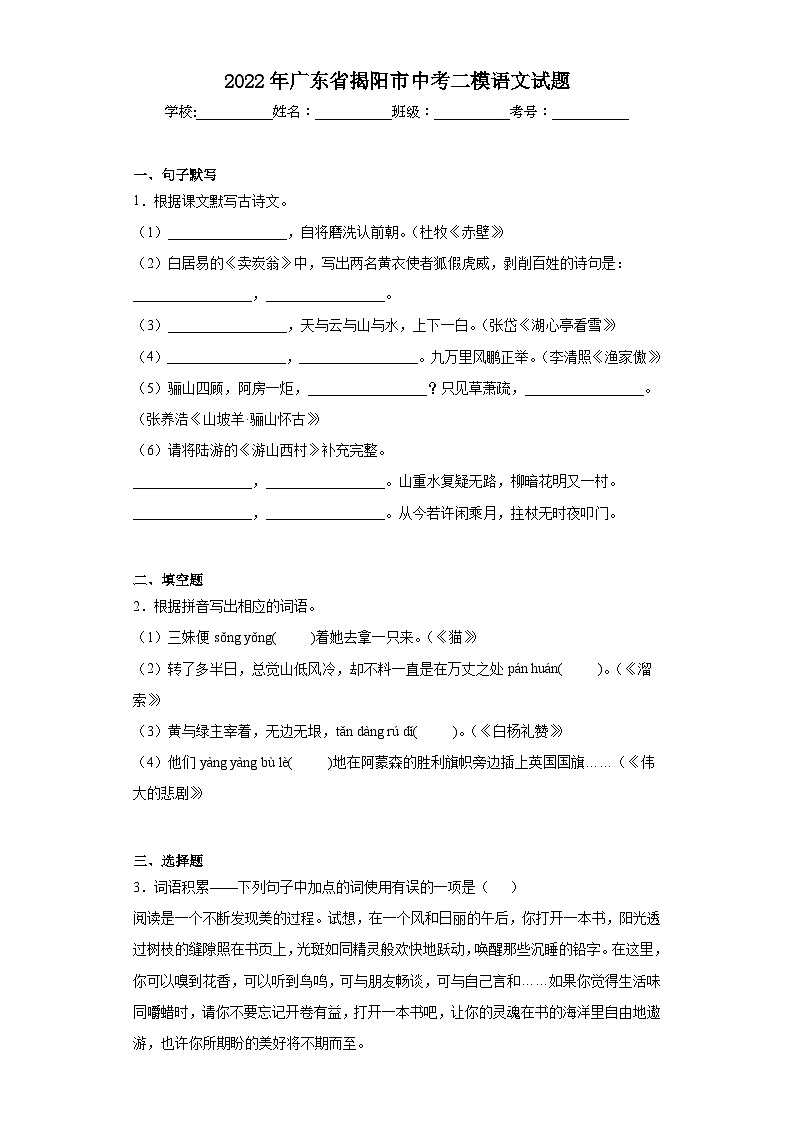 2022年广东省揭阳市中考二模语文试题（含答案）01