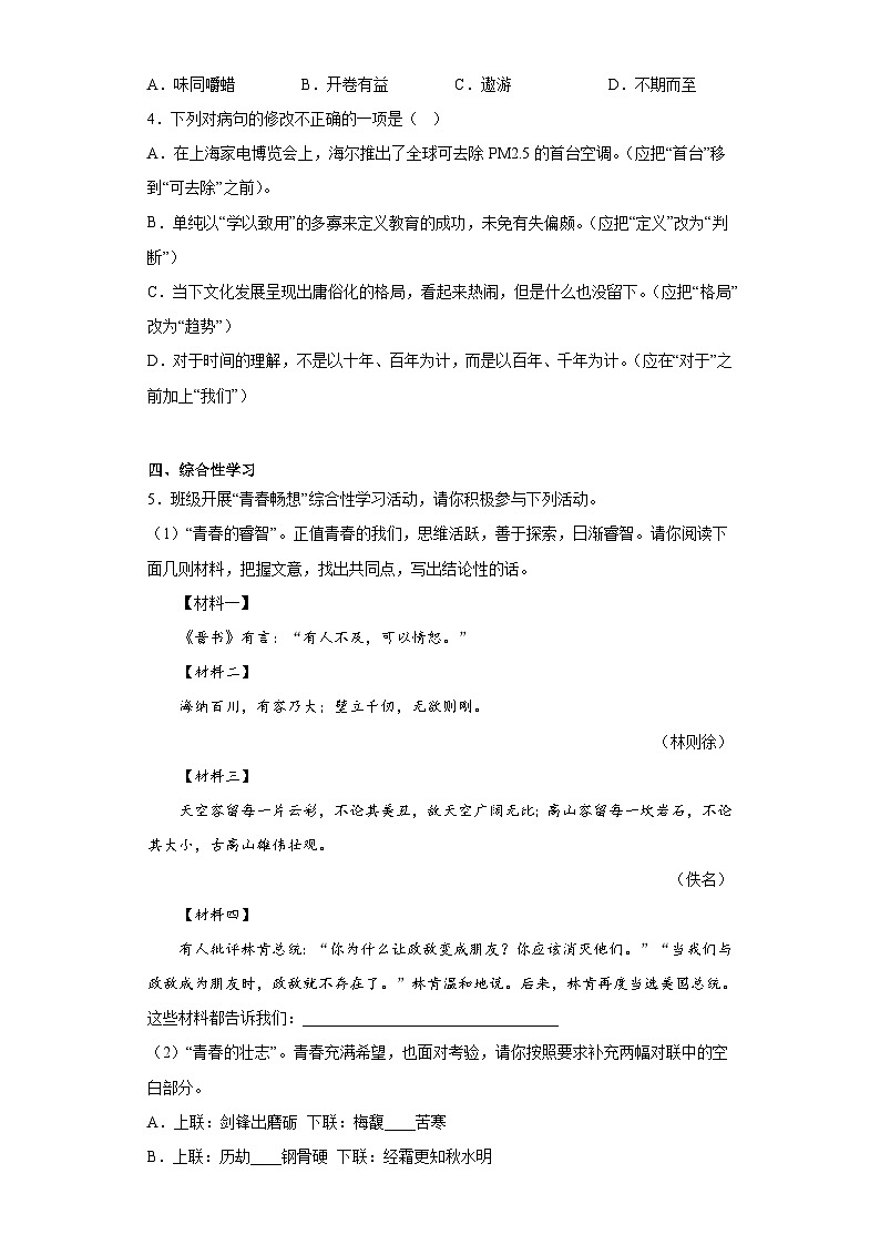2022年广东省揭阳市中考二模语文试题（含答案）02