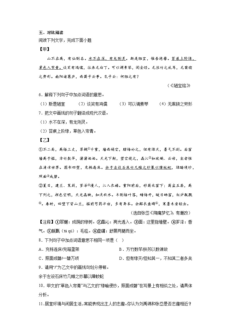 2022年广东省揭阳市中考二模语文试题（含答案）03
