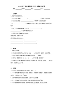2021年广东省揭阳市中考二模语文试题（含答案）
