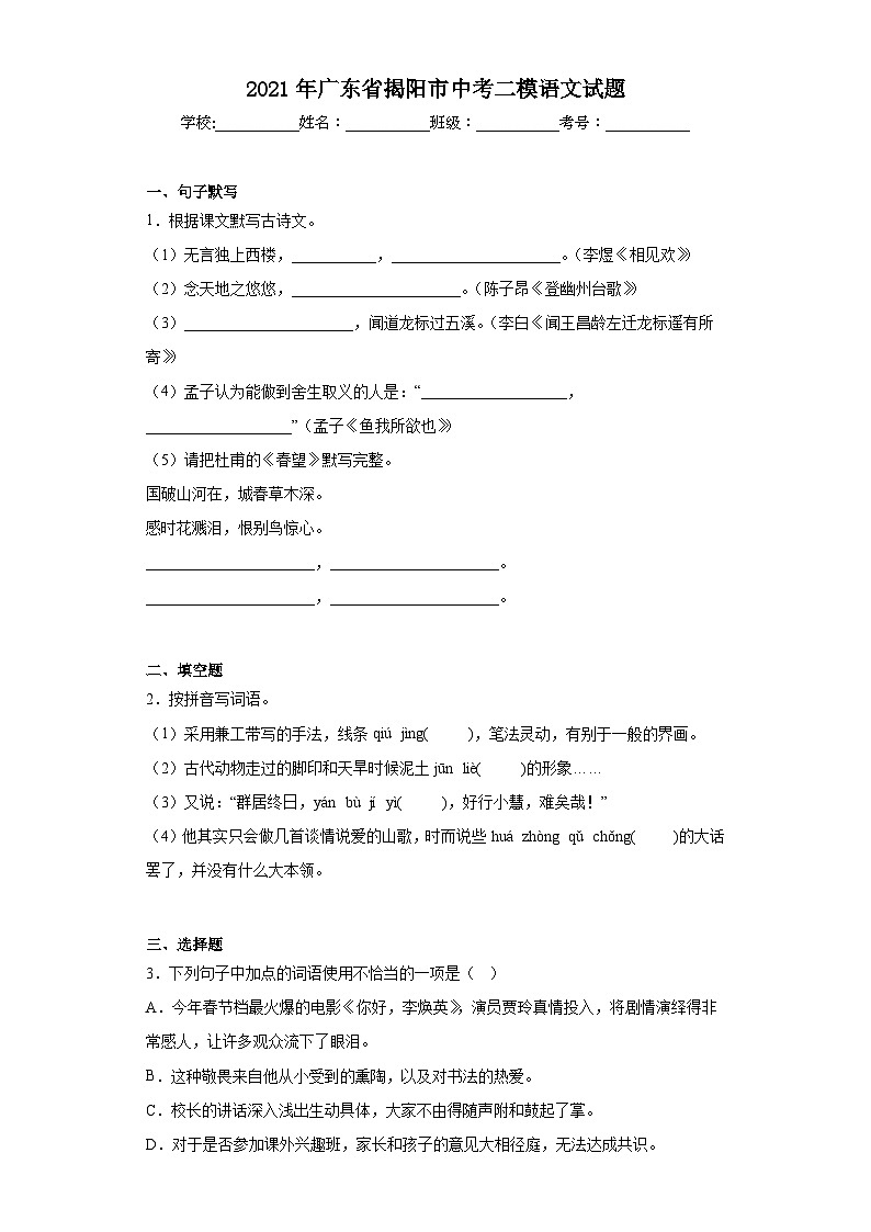 2021年广东省揭阳市中考二模语文试题（含答案）01