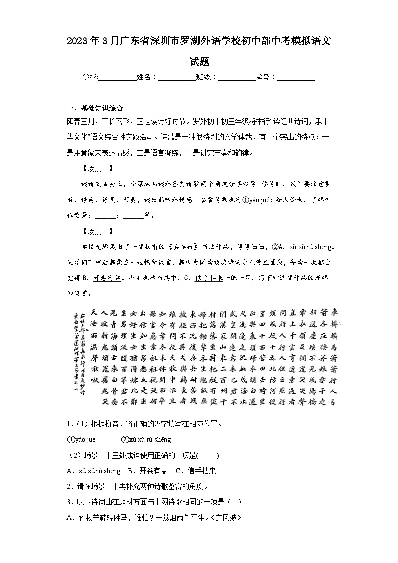 2023年3月广东省深圳市罗湖外语学校初中部中考模拟语文试题（含答案）01