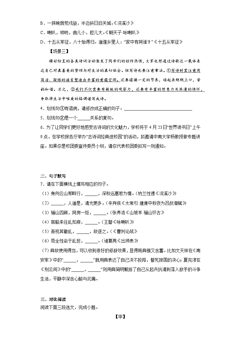2023年3月广东省深圳市罗湖外语学校初中部中考模拟语文试题（含答案）02