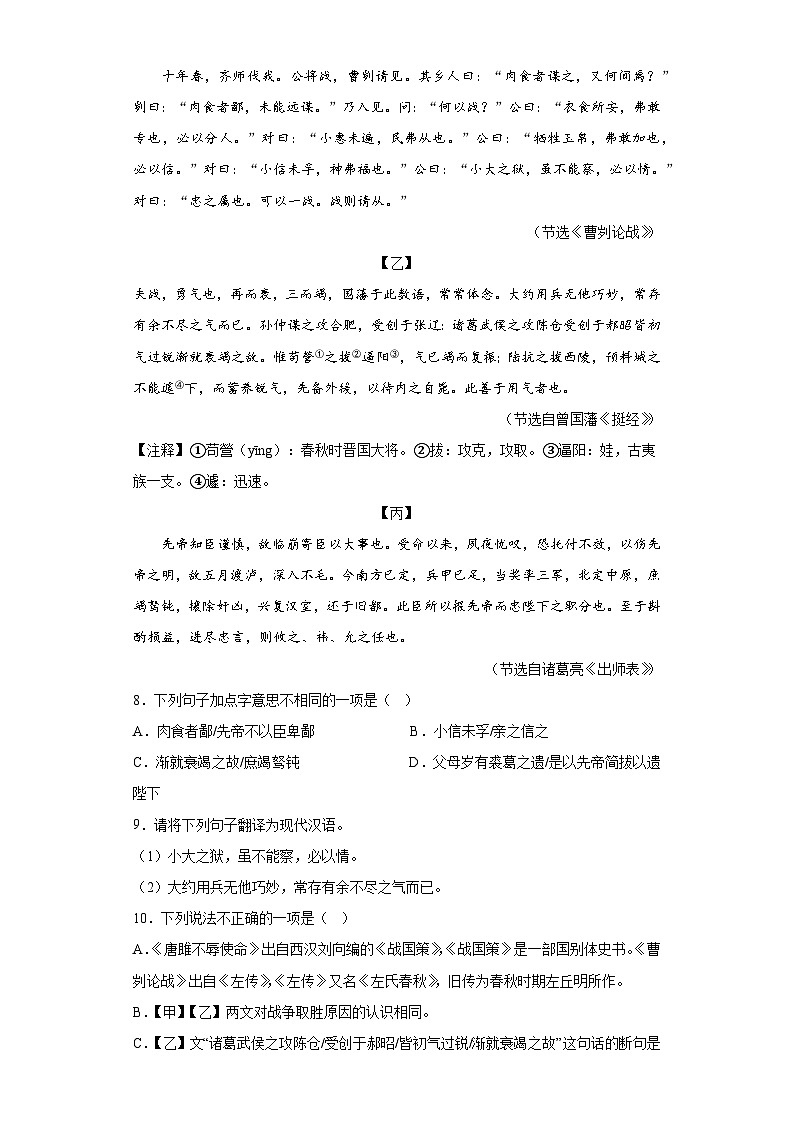 2023年3月广东省深圳市罗湖外语学校初中部中考模拟语文试题（含答案）03