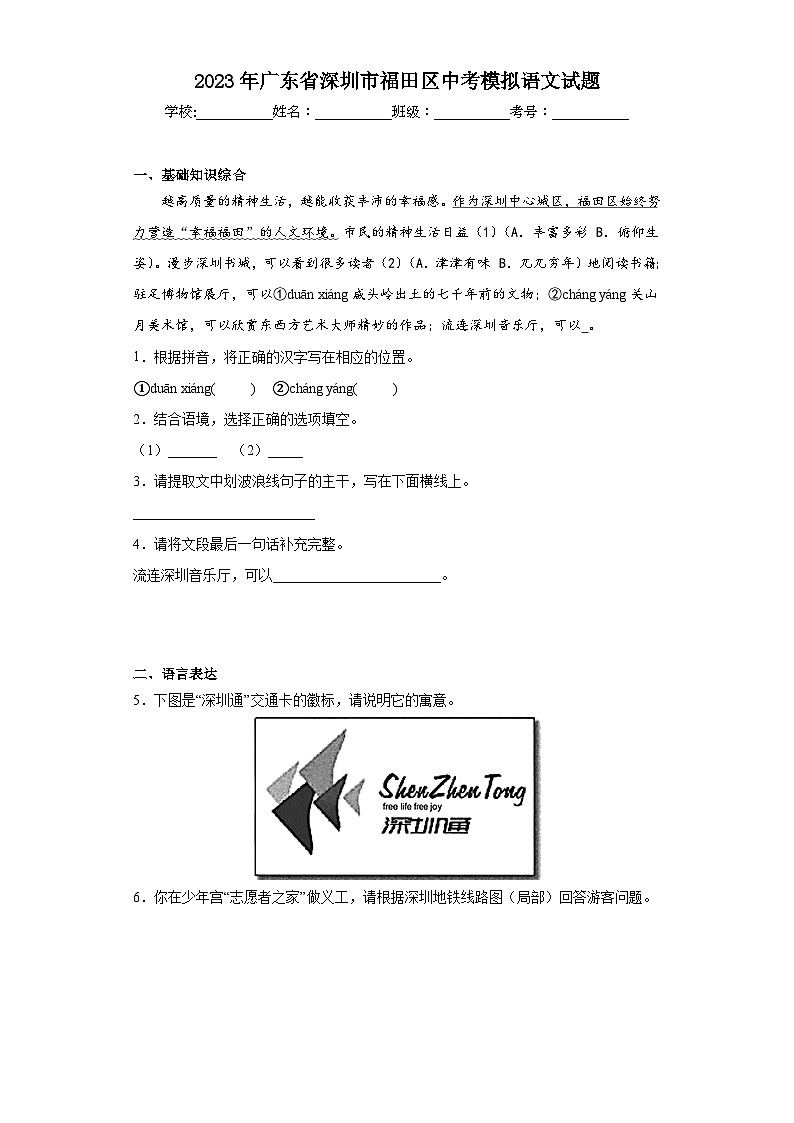 2023年广东省深圳市福田区中考模拟语文试题（含答案）01