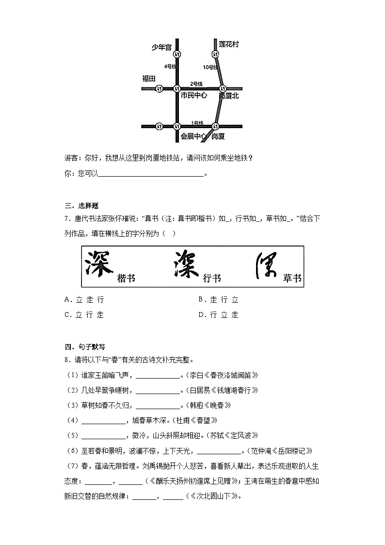 2023年广东省深圳市福田区中考模拟语文试题（含答案）02