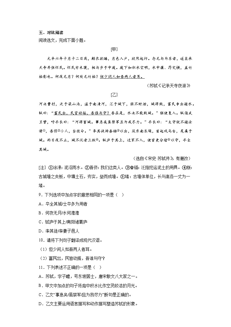 2023年广东省深圳市福田区中考模拟语文试题（含答案）03