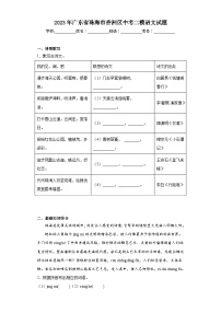 2023年广东省珠海市香洲区中考二模语文试题（含答案）