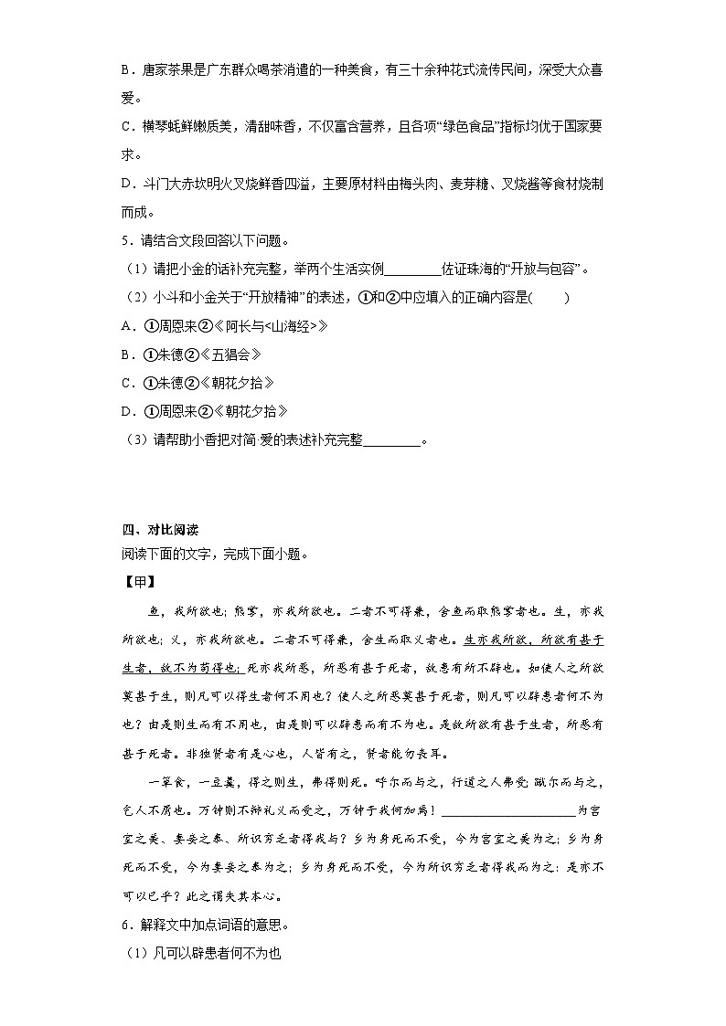 2023年广东省珠海市香洲区中考二模语文试题（含答案）03
