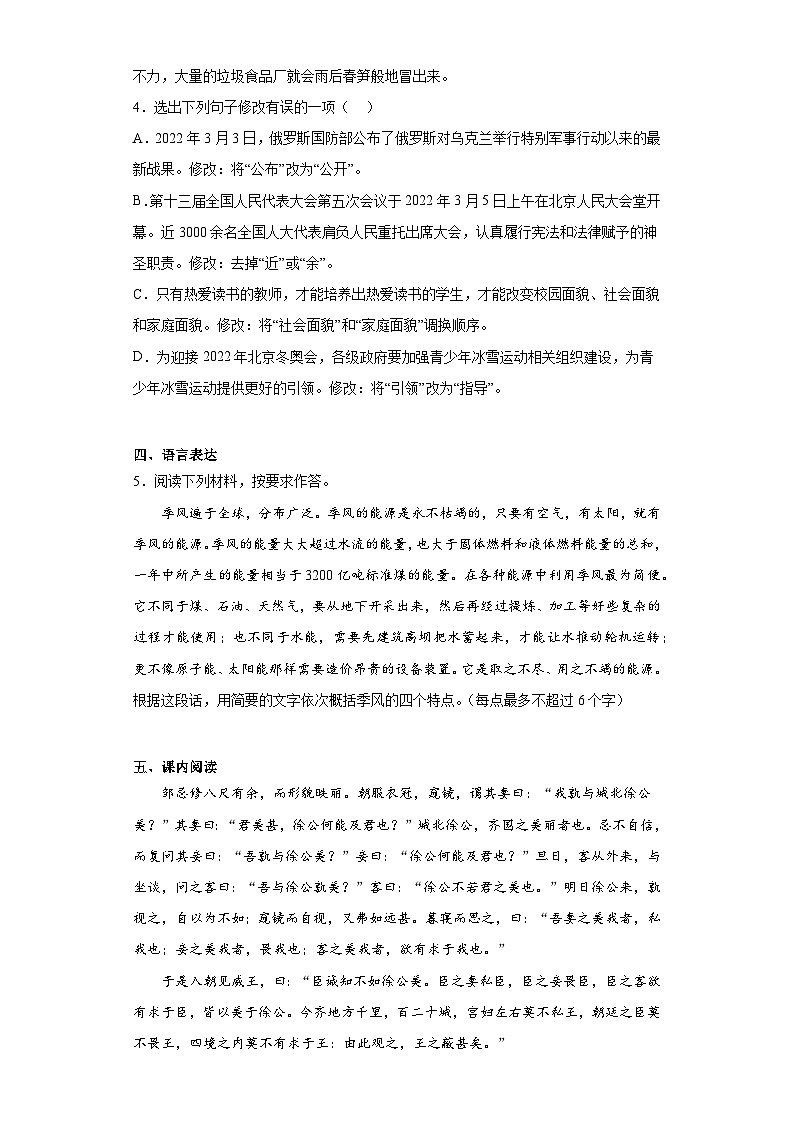 2023年广东省肇庆市封开县中考二模语文试题（含答案）02