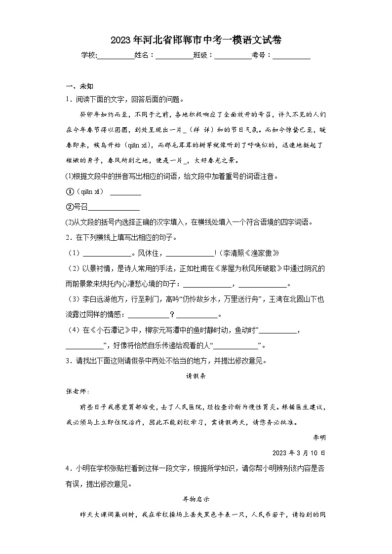 2023年河北省邯郸市中考一模语文试卷（无答案）01