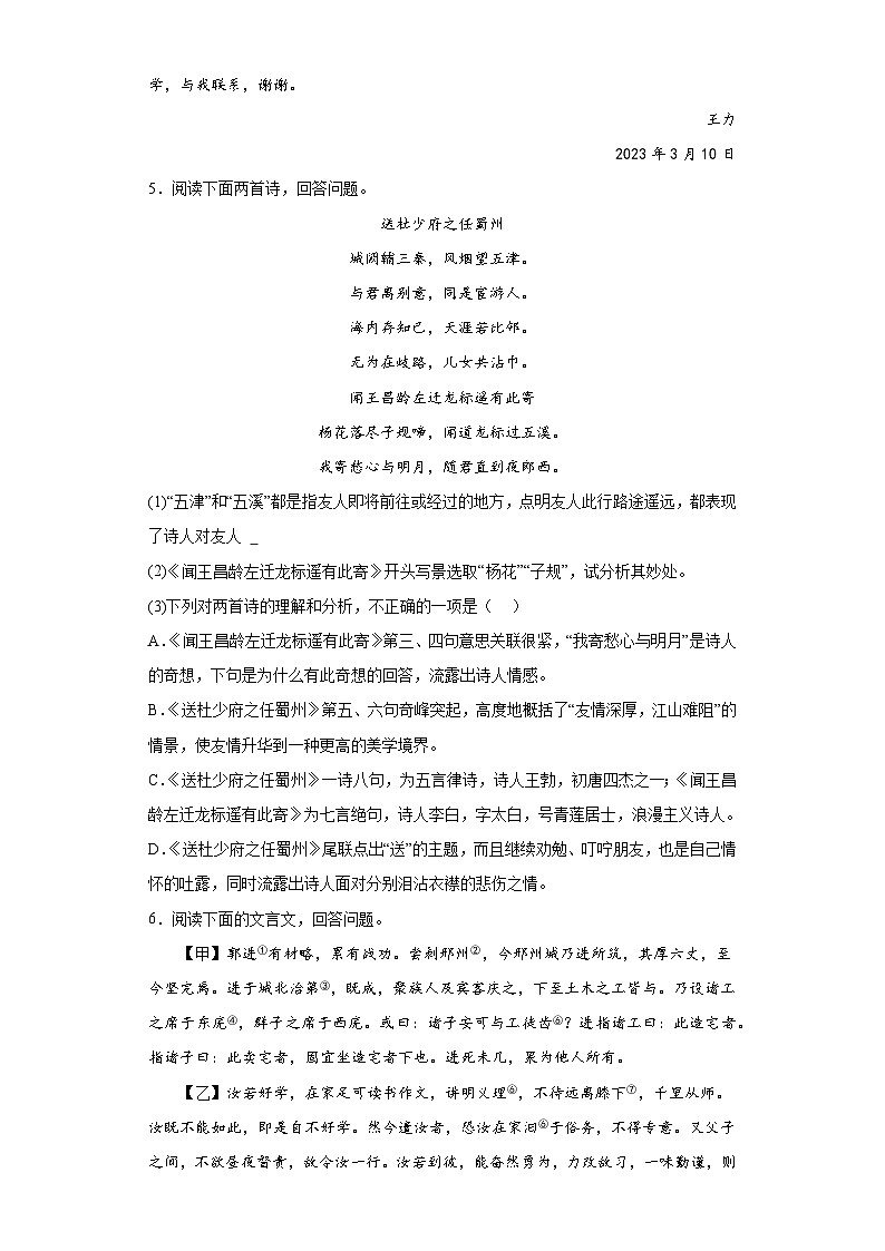 2023年河北省邯郸市中考一模语文试卷（无答案）02