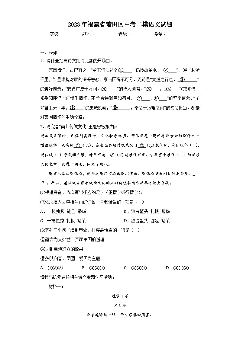 2023年福建省莆田区中考二模语文试题（无答案）01