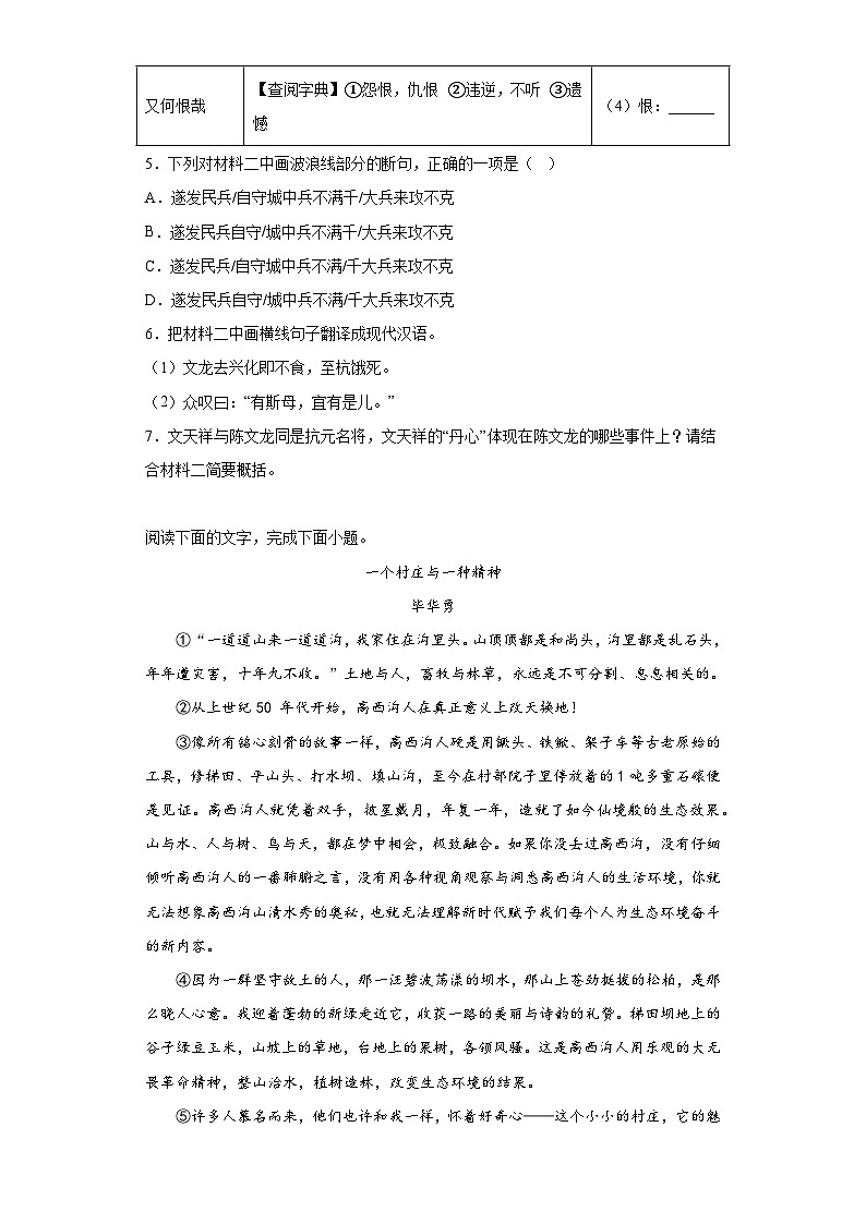 2023年福建省莆田区中考二模语文试题（无答案）03