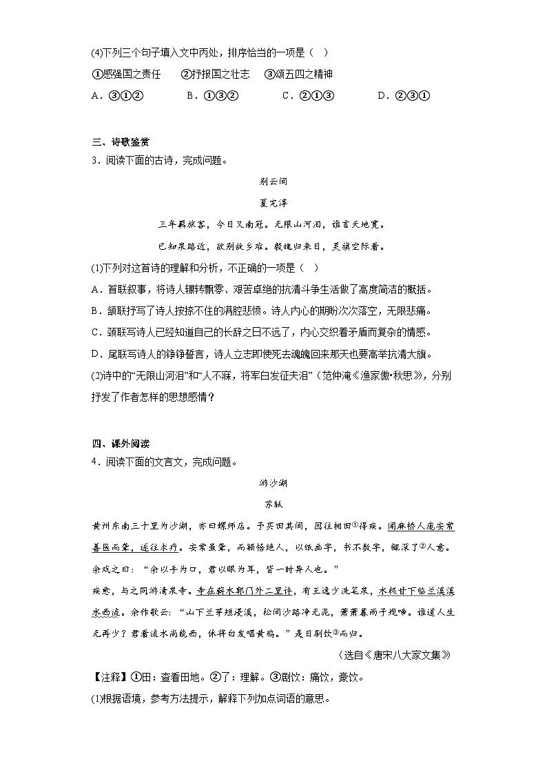 2023年福建省南平市政和县中考模拟语文试题（含答案）第2页