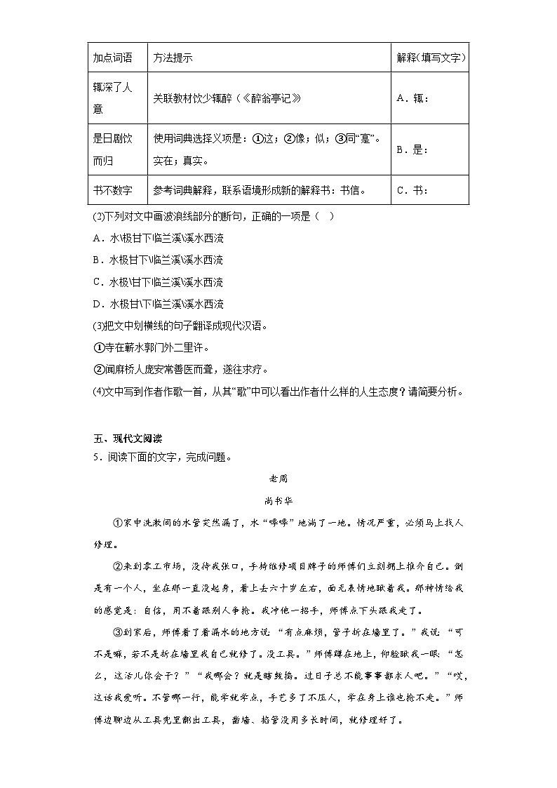 2023年福建省南平市政和县中考模拟语文试题（含答案）第3页