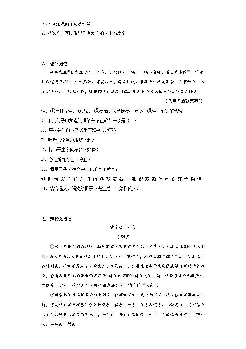 2021年广东省清远市阳山地区中考二模语文试题（含答案）03