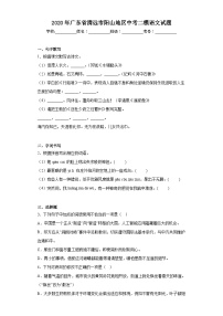 2020年广东省清远市阳山地区中考二模语文试题（含答案）