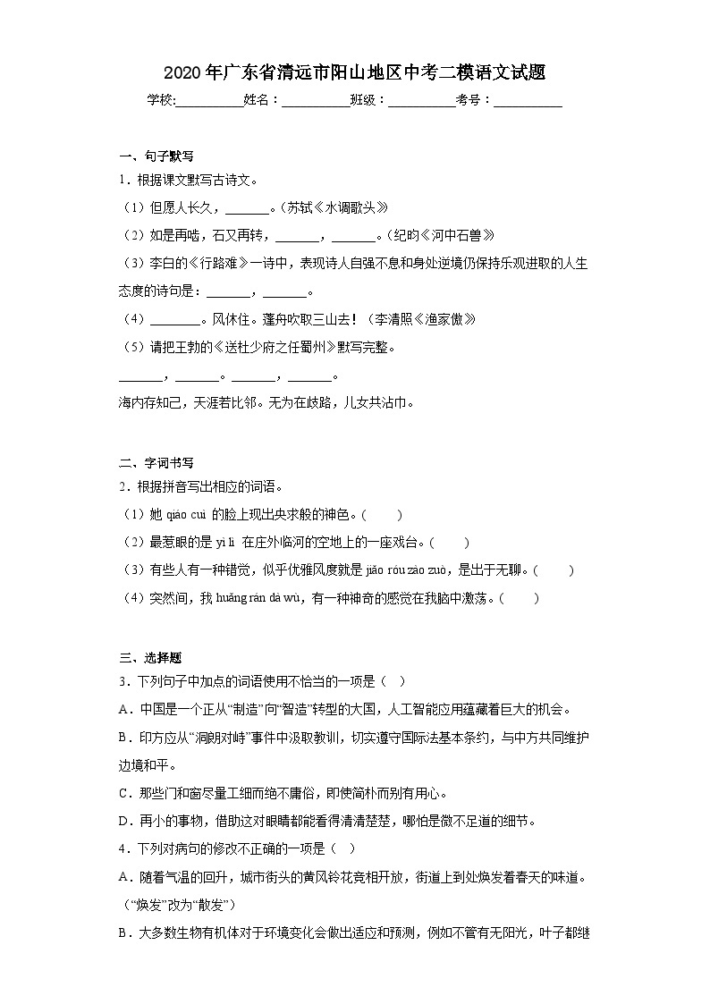 2020年广东省清远市阳山地区中考二模语文试题（含答案）01
