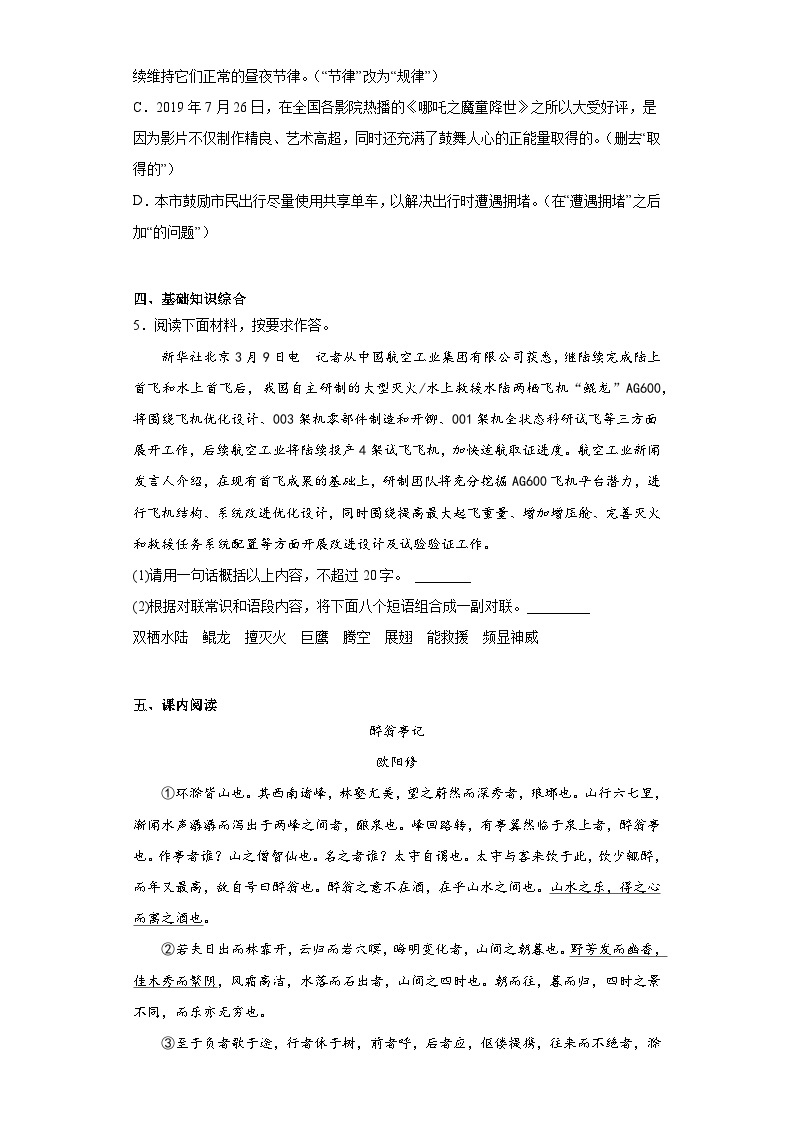 2020年广东省清远市阳山地区中考二模语文试题（含答案）02