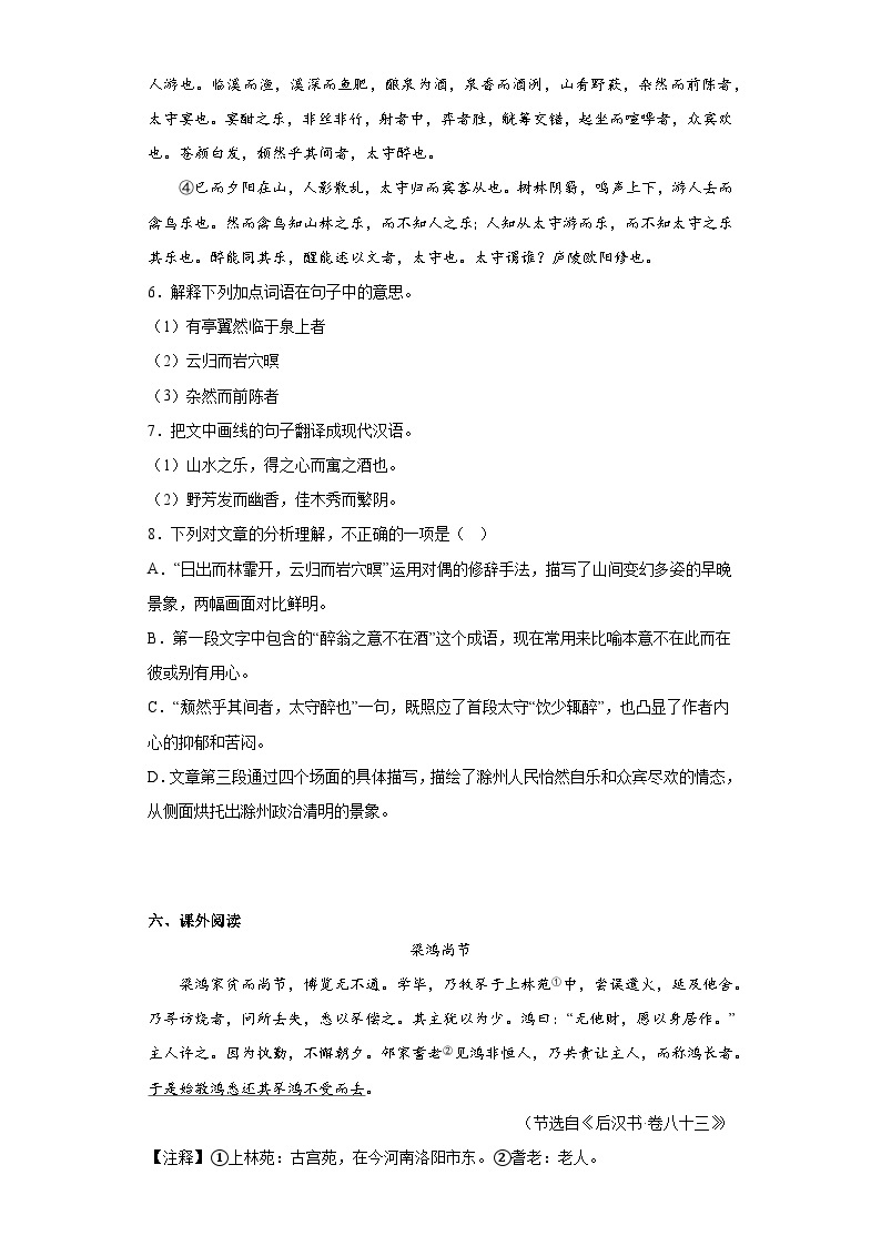 2020年广东省清远市阳山地区中考二模语文试题（含答案）03