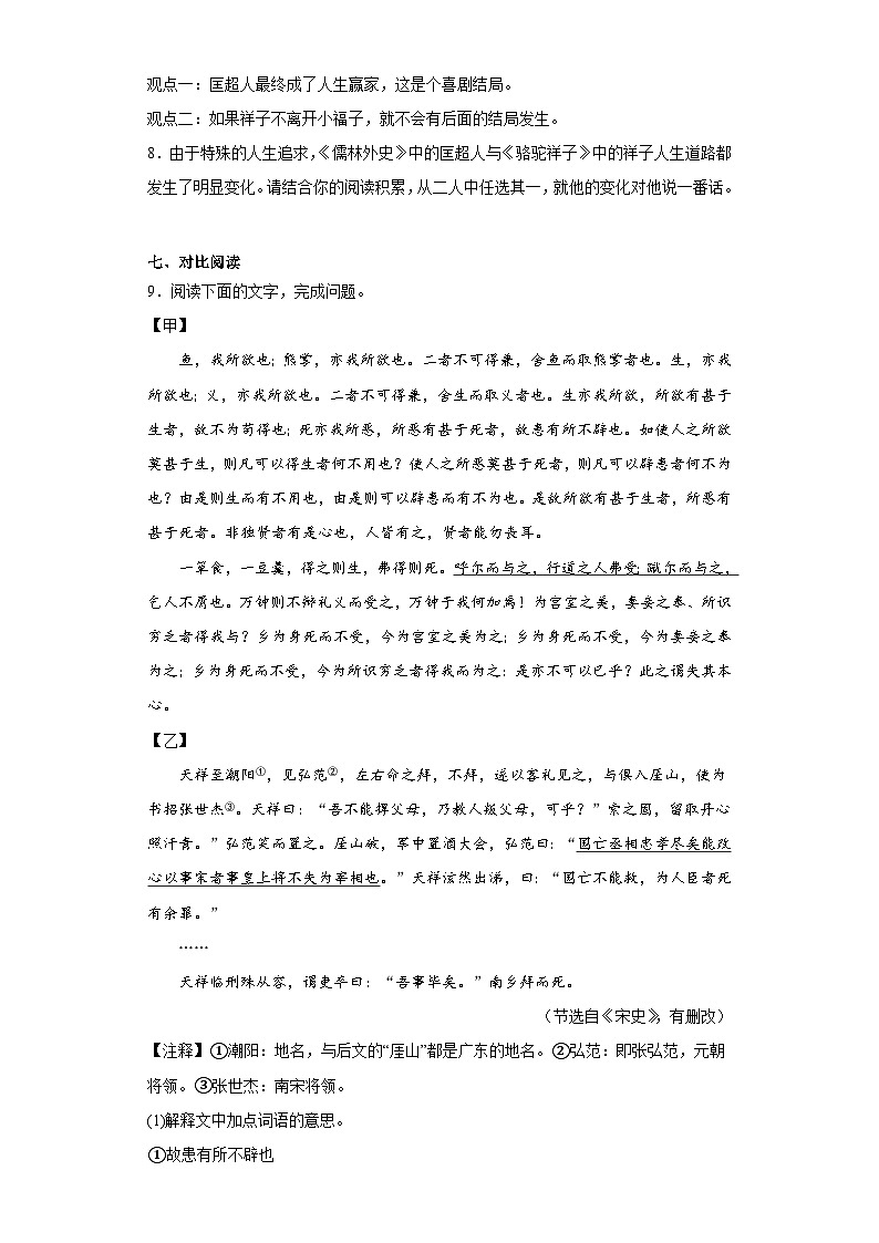 2023年广东省佛山市南海区狮山镇中考二模语文试题（含答案）03