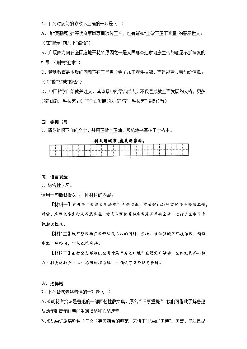 2023年广东省汕头市潮南区陈店镇中考二模语文试题（含答案）02