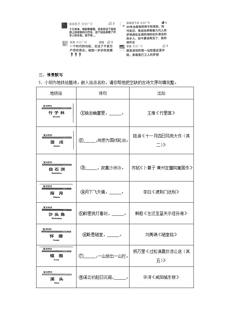 2023年广东省深圳市宝安区中考二模语文试题（含答案）02