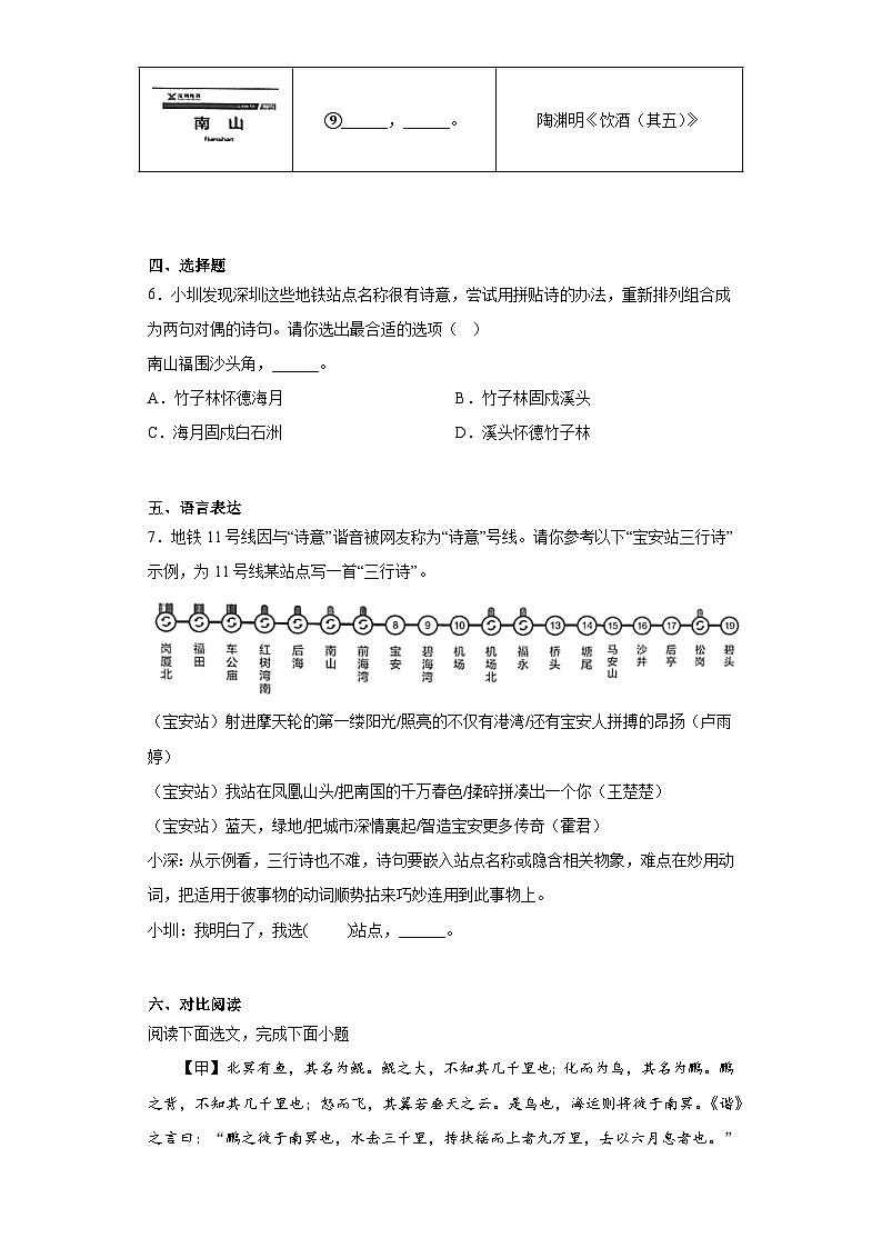 2023年广东省深圳市宝安区中考二模语文试题（含答案）03