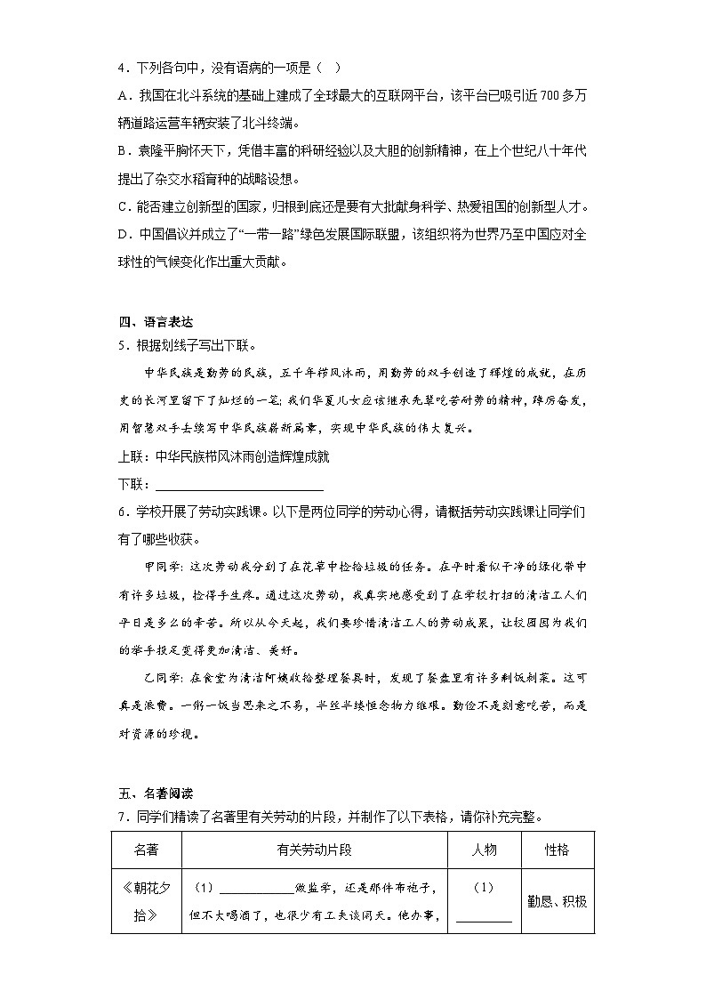 2023年广东省珠海市文园中学中考一模语文试题（含答案）02