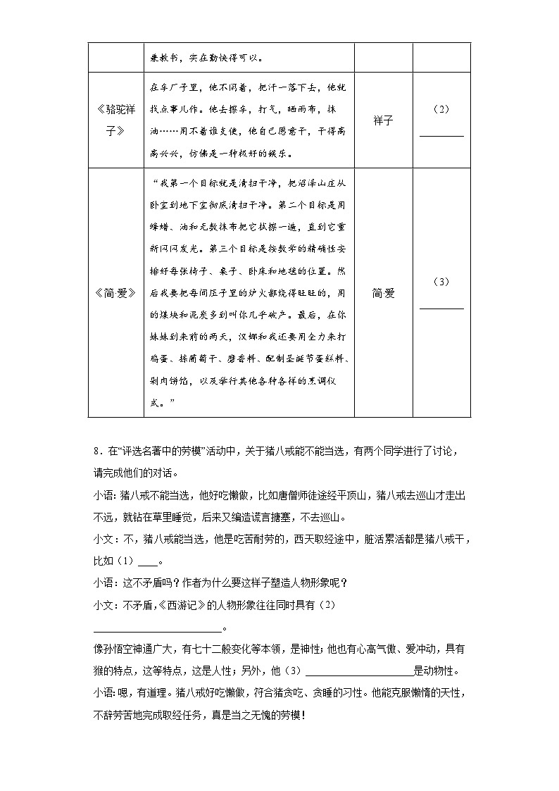 2023年广东省珠海市文园中学中考一模语文试题（含答案）03
