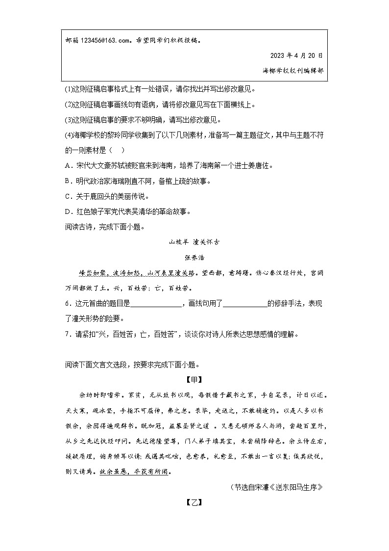 2023年海南省海口市中考一模语文试题（无答案）03