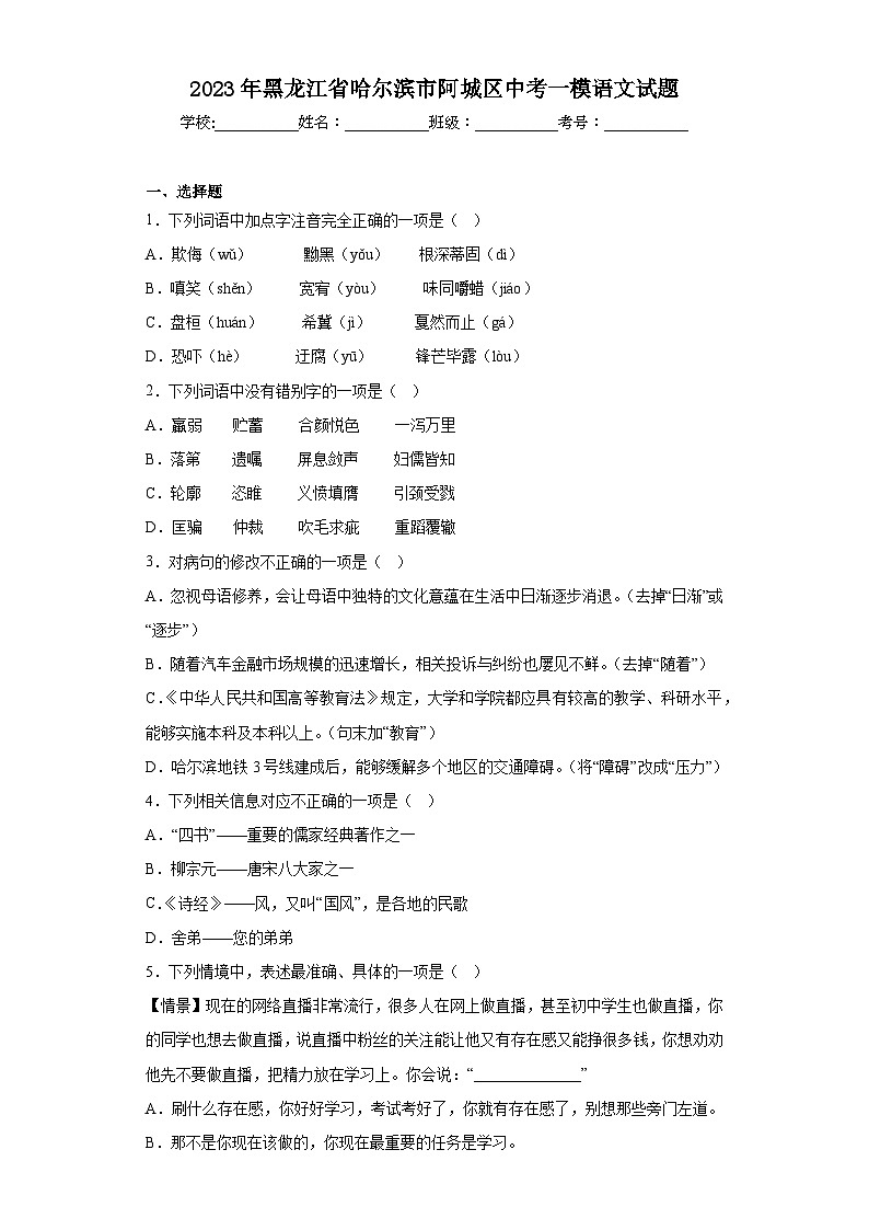 2023年黑龙江省哈尔滨市阿城区中考一模语文试题（含答案）01