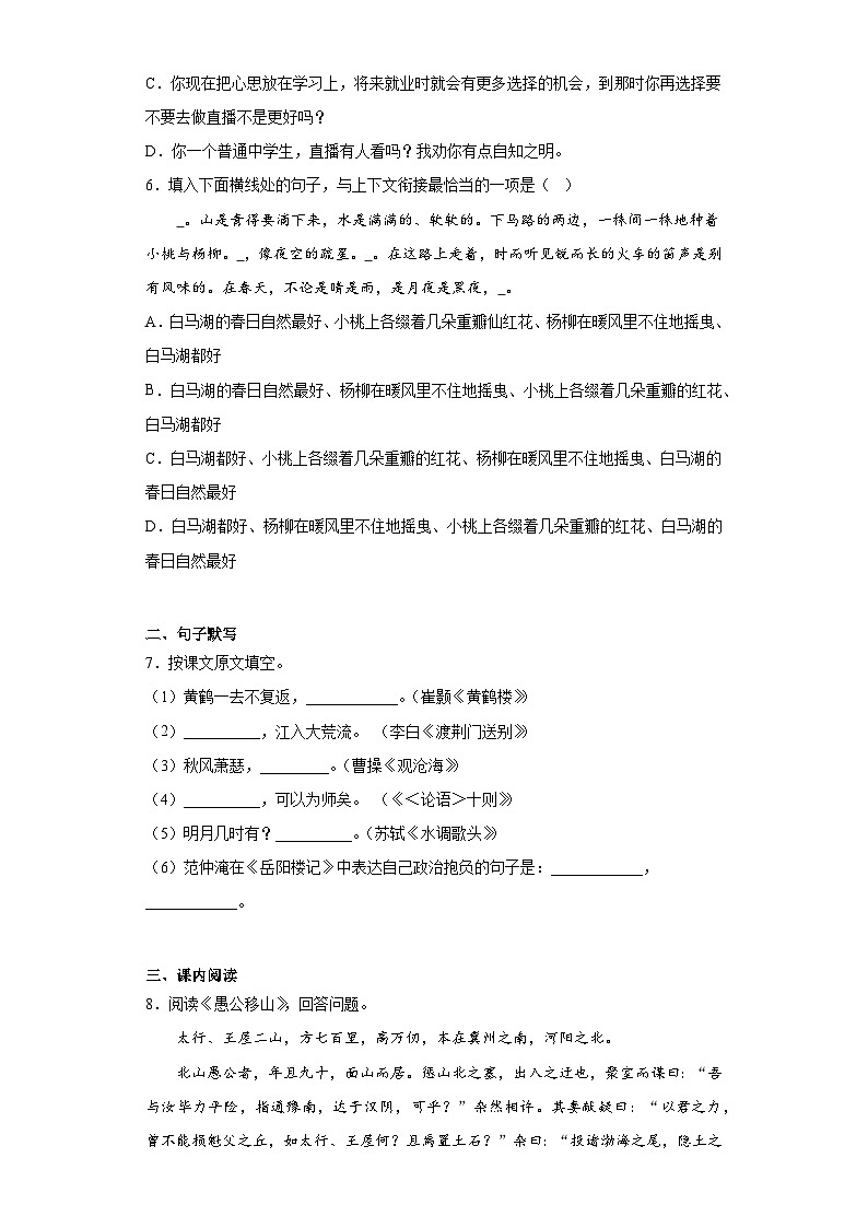 2023年黑龙江省哈尔滨市阿城区中考一模语文试题（含答案）02