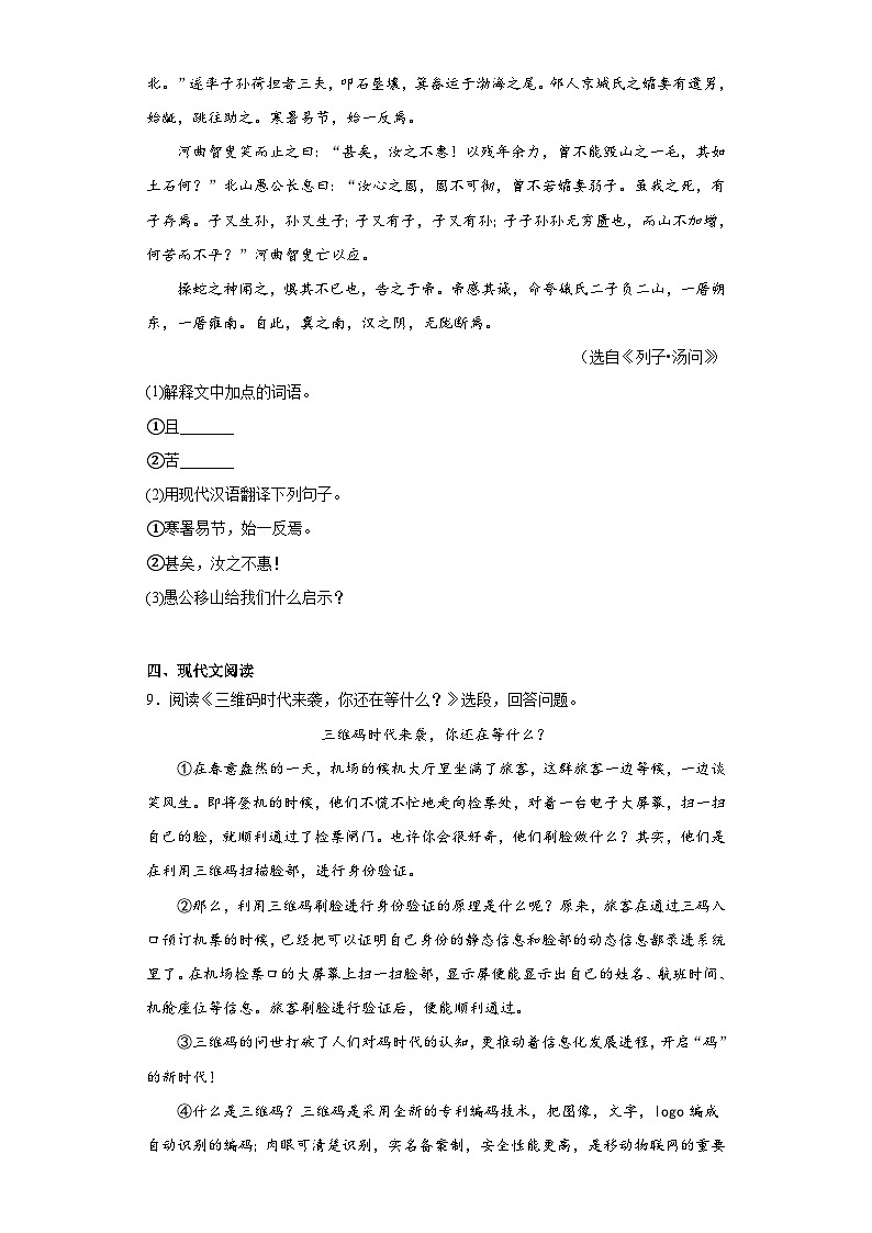 2023年黑龙江省哈尔滨市阿城区中考一模语文试题（含答案）03