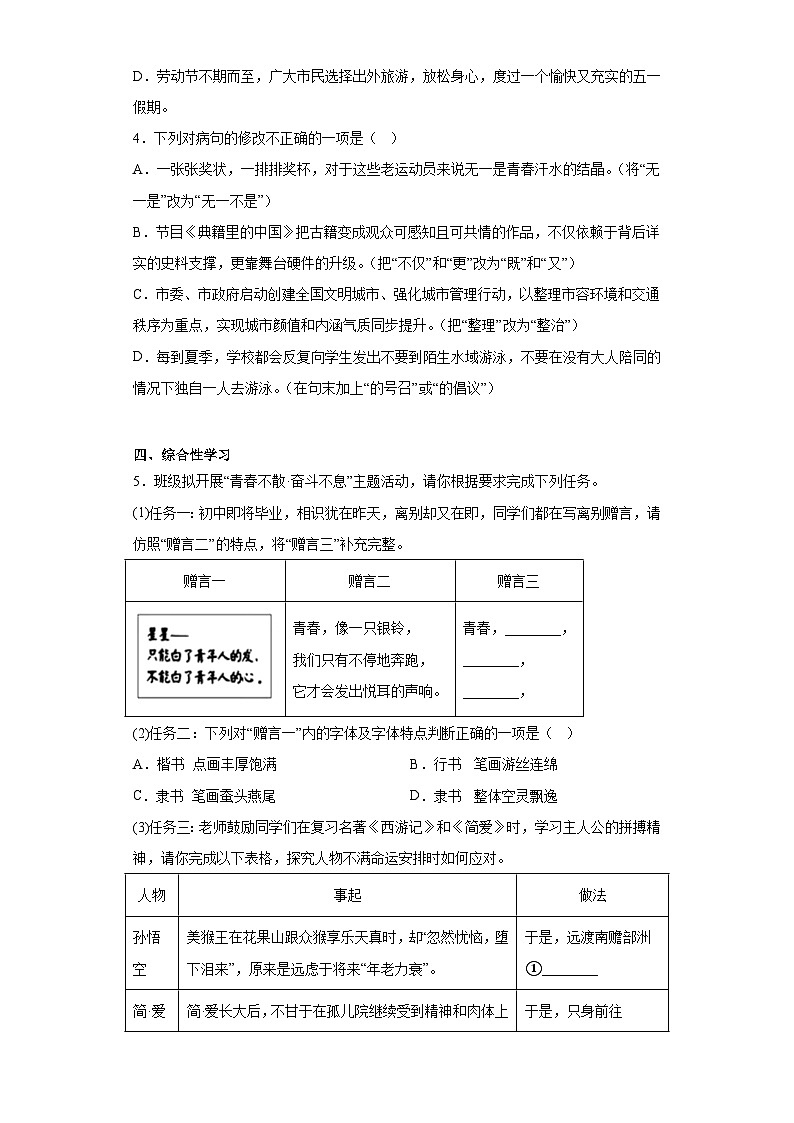 2023年广东省汕头市濠江区中考一模语文试题（含答案）第2页